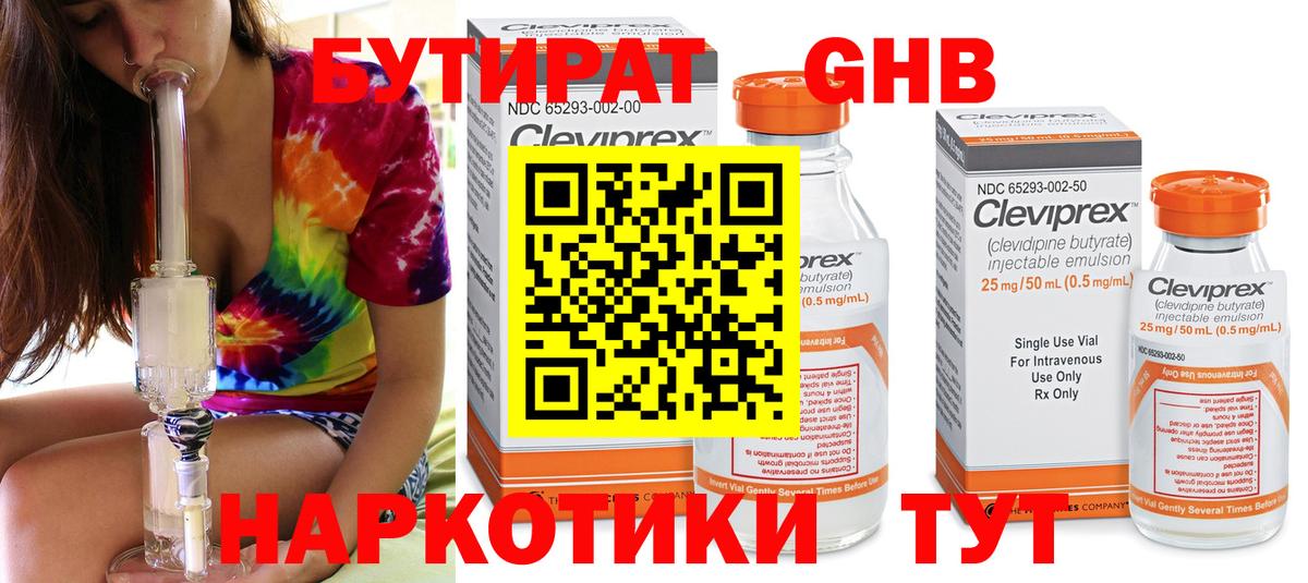 БУТИРАТ буратино Туапсе