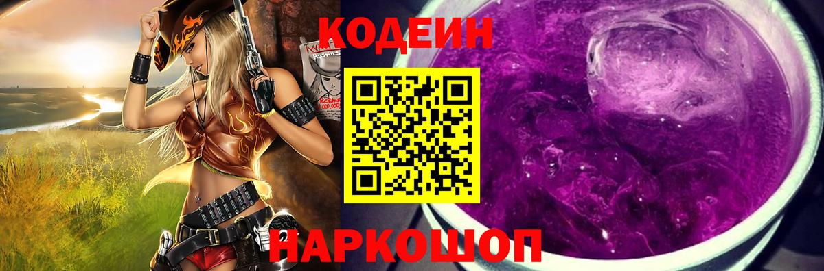 Кодеиновый сироп Lean напиток Lean (лин)  Вход с VPN  Туапсе 