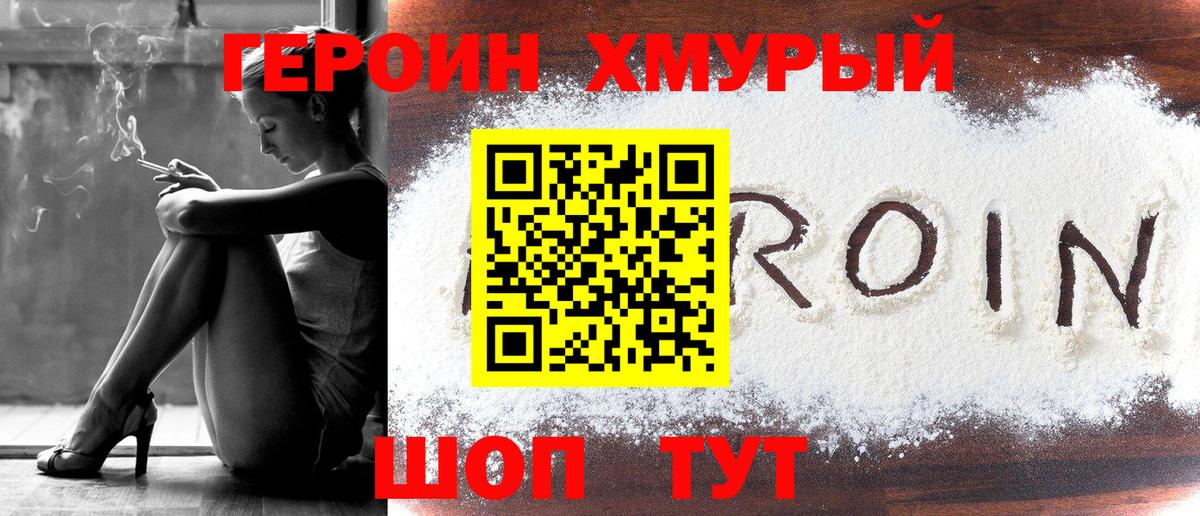 ГЕРОИН хмурый  Вход с VPN  Туапсе 