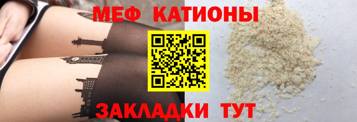 МЯУ-МЯУ мяу мяу  Вход с VPN  цены   Меф мука  Туапсе  МЯУ-МЯУ 