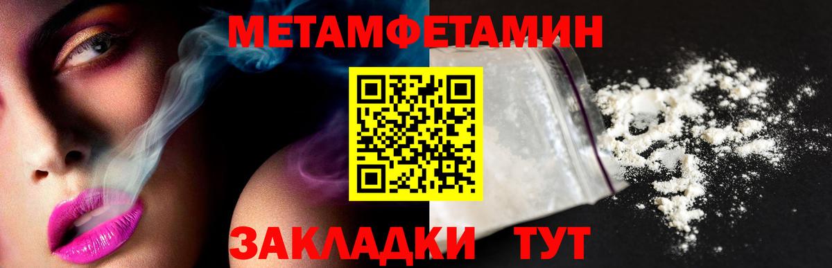 Метамфетамин пудра  Вход с VPN  Туапсе 